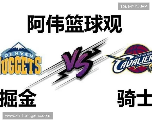 丹佛掘金强强对决巅峰之战揭幕谁能掌控赛场主导权